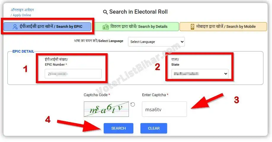 Process of Bihar Voter Card Search by EPIC Number 2025