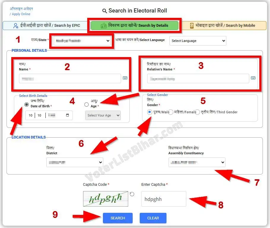 Process of Bihar Voter Card Search by Name 2025